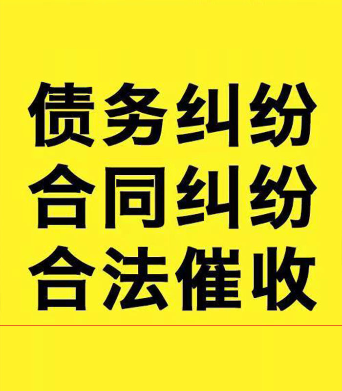 大丰镇专业要账公司